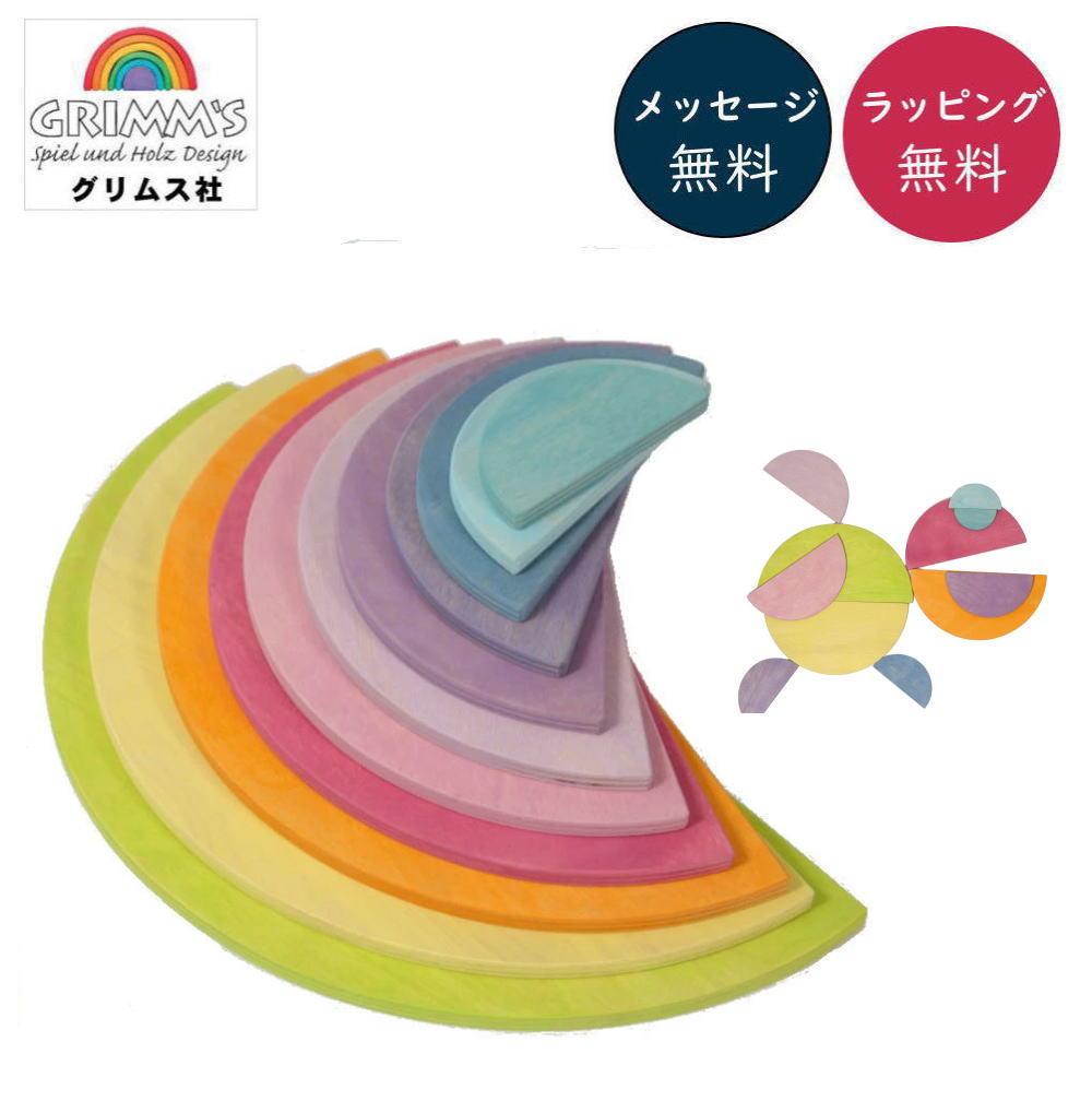 楽天市場】グリムス 半円盤 パステルの通販