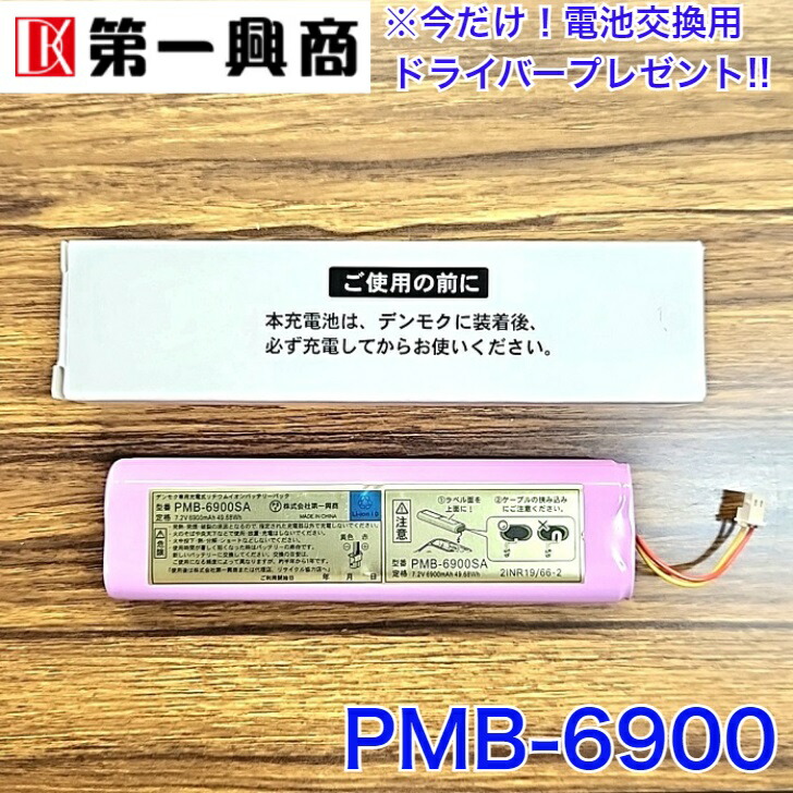 楽天市場】【新品】 【送料無料】 カラオケ 充電池 第一興商 DAM