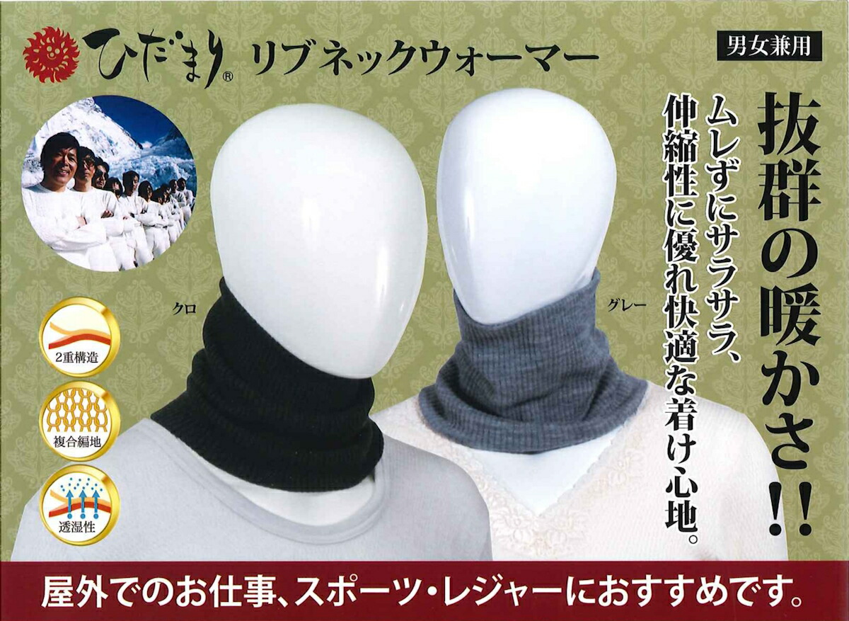 楽天市場】リニューアル！ ひだまり リブネックウォーマー 暖かい 日本