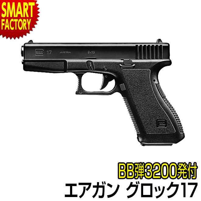 楽天市場】【25日限定!全品P6倍〜】 エアガン ハンドガン 《 BB弾