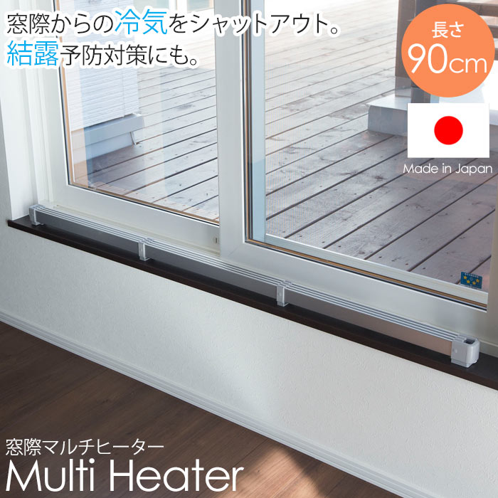 美品】ナカガワ工業 マルチヒーター ZZ-NM900 結露防止 窓用ヒーター