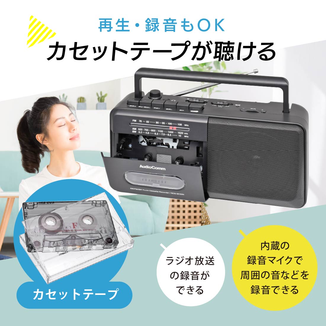 楽天市場】ラジカセ AudioComm モノラルラジカセ AM/FM/SW 短波 ラジオ