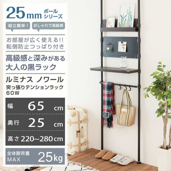 楽天市場】ルミナス ノワール 突っ張りラック 幅60cm ハンガーラック