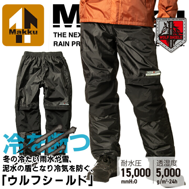 楽天市場】【当日発送】防水防寒 マック AS-3180 断熱 ウルフシールド