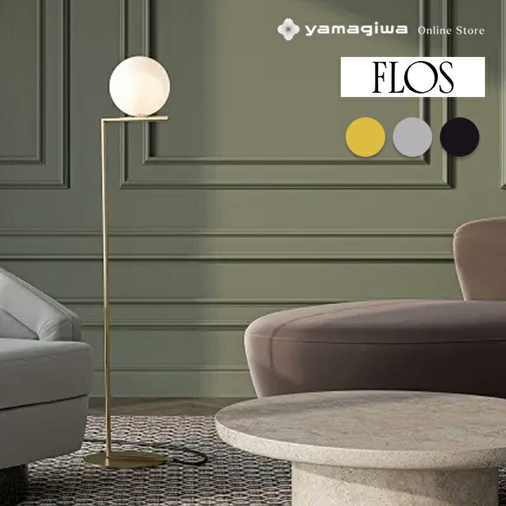 楽天市場】【即納】FLOS（フロス）フロア照明 IC LIGHTS F1 ゴールド