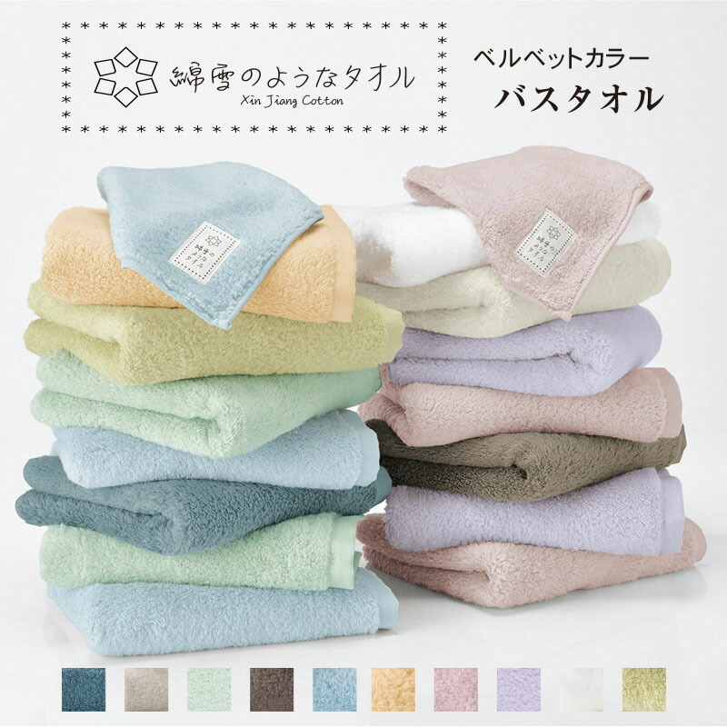 楽天市場】バスタオル 綿雪のようなタオル バスタオル1枚 60cm 120cm