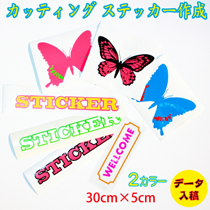 楽天市場】【2色組み合わせ】オリジナル カッティングステッカー