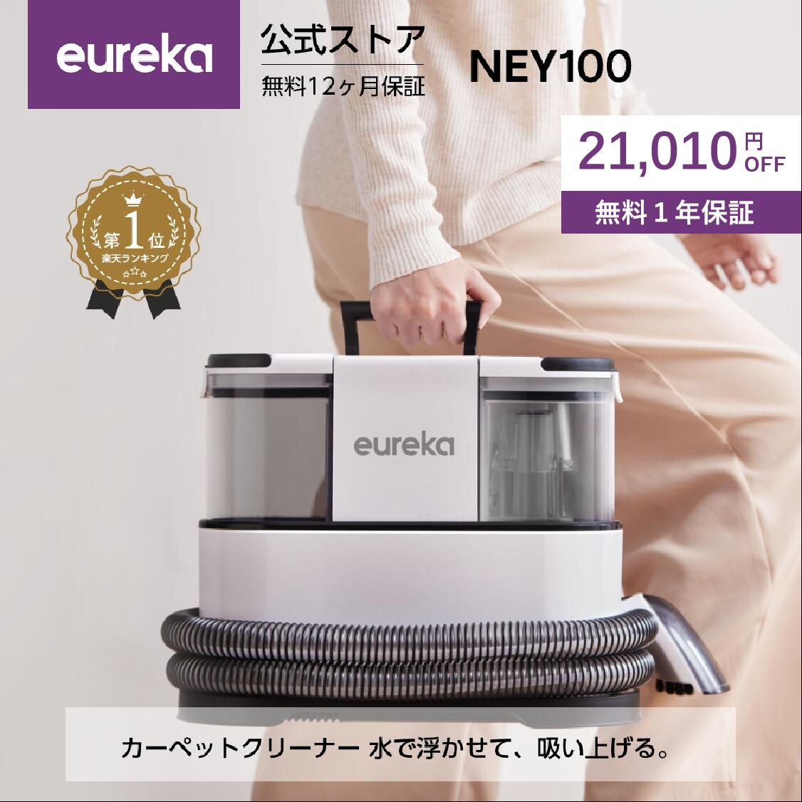 楽天市場】EUREKA（ユーリカ）NEY100 リンサークリーナー カーペット