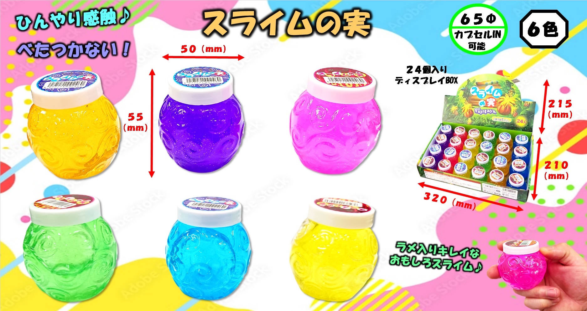 楽天市場】スライムの実 24入 : イベント企画