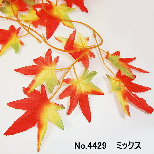 楽天市場】秋装飾 紅葉[もみじ]ガーランド ミックス 180cm : 販促