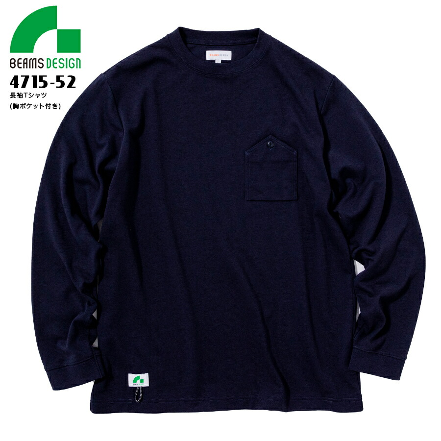 楽天市場】Tシャツ BEAMS DESIGN 長袖 ワークポケットTシャツ 4715-52