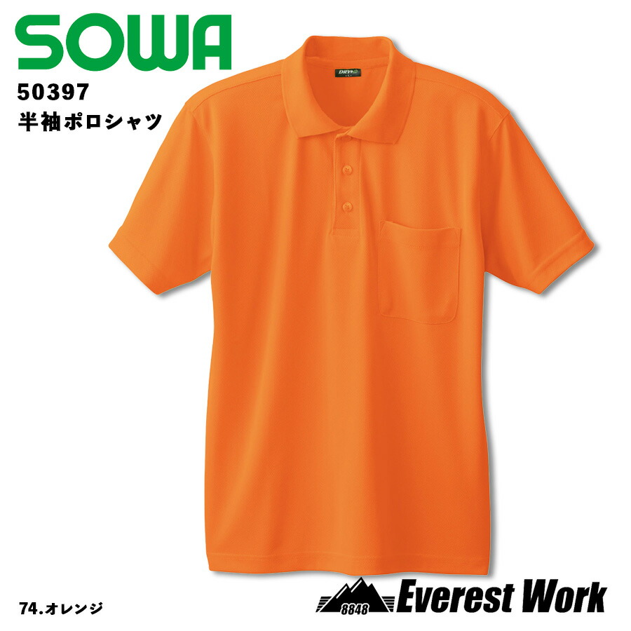 楽天市場】半袖ポロシャツ 桑和 50397 メンズ レディース 春夏 作業服