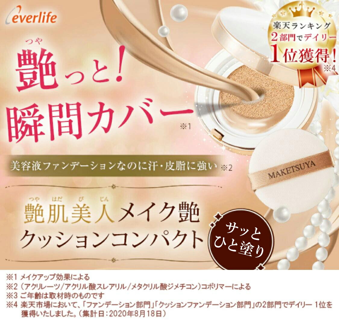 楽天市場】【初回限定】メイク艶 クッションコンパクト 【本品（ケース