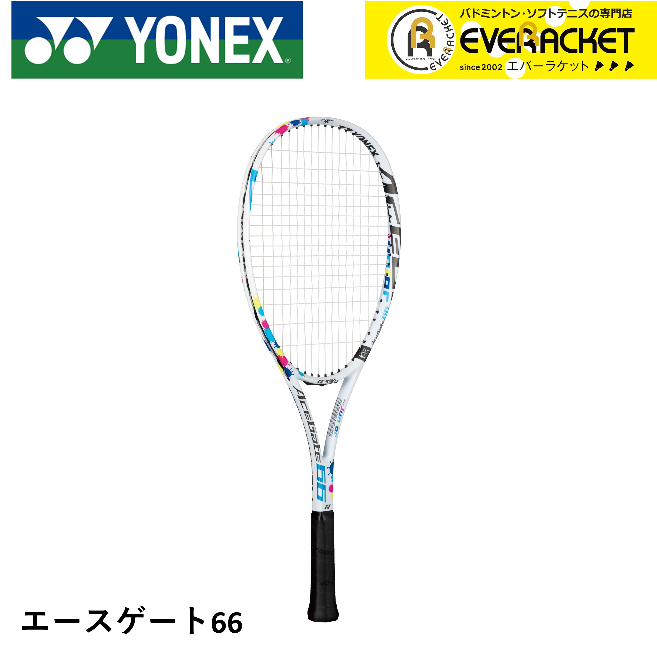 楽天市場】yonex ソフトテニスラケット acegate66の通販