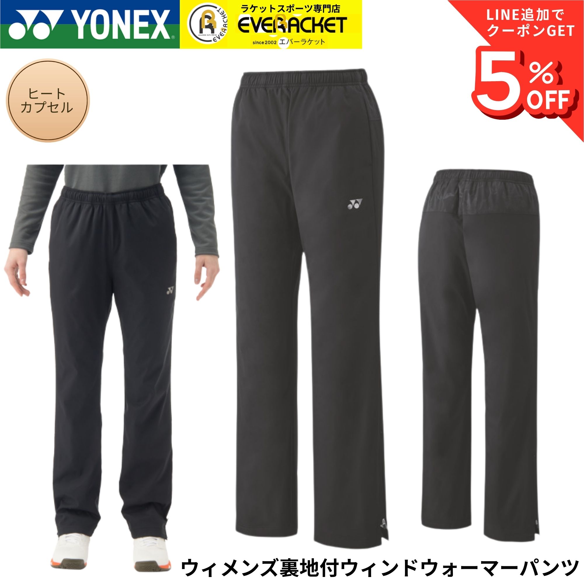 ウォーマーパンツ ウェア バドミントン ヨネックス」の人気商品一覧