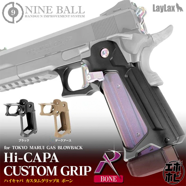 楽天市場】【楽天1位!3冠】Hi-CAPA ハイキャパ用 カスタムグリップR