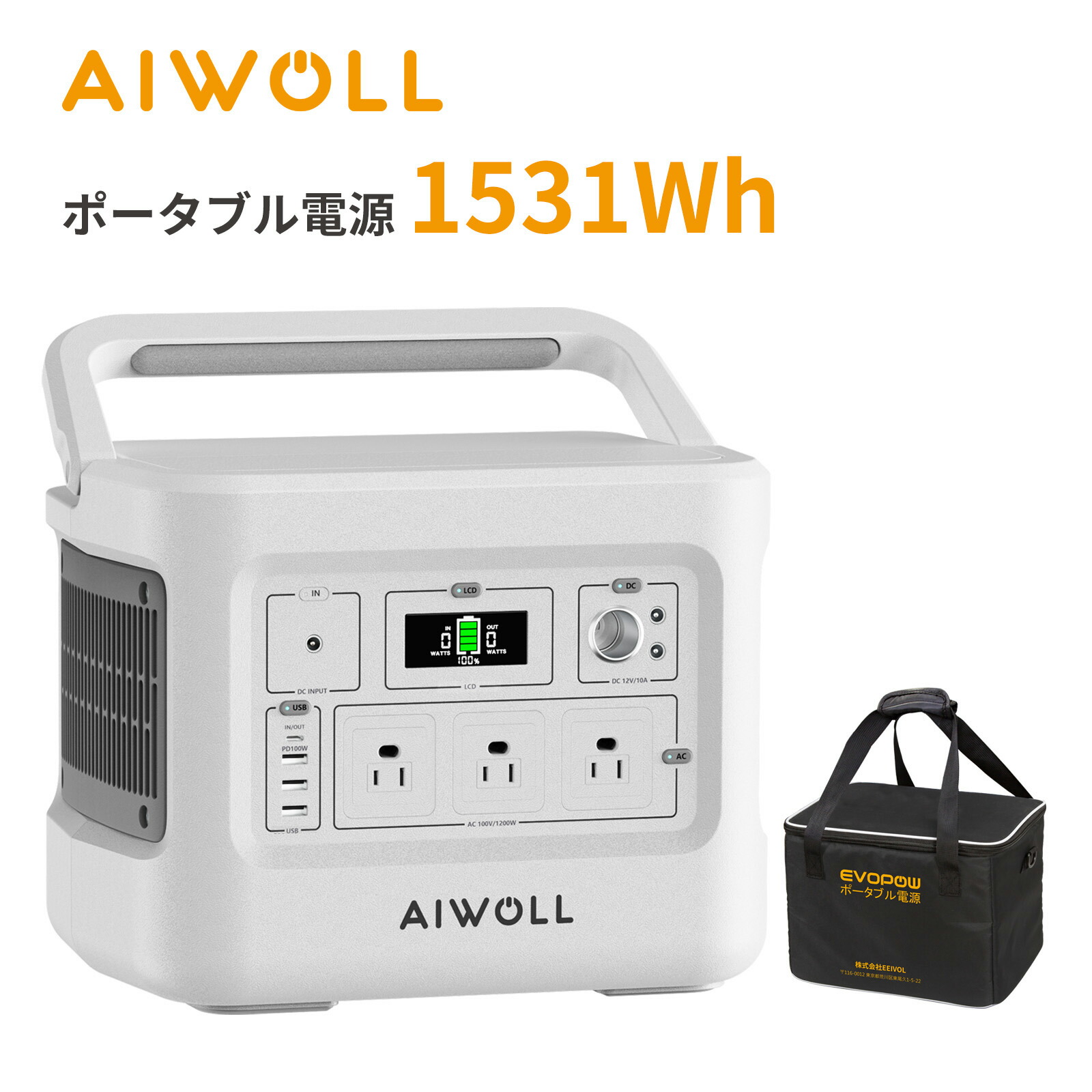 楽天市場】収納バック付き AIWOLLEvopowポータブル電源 1500W 1531Wh