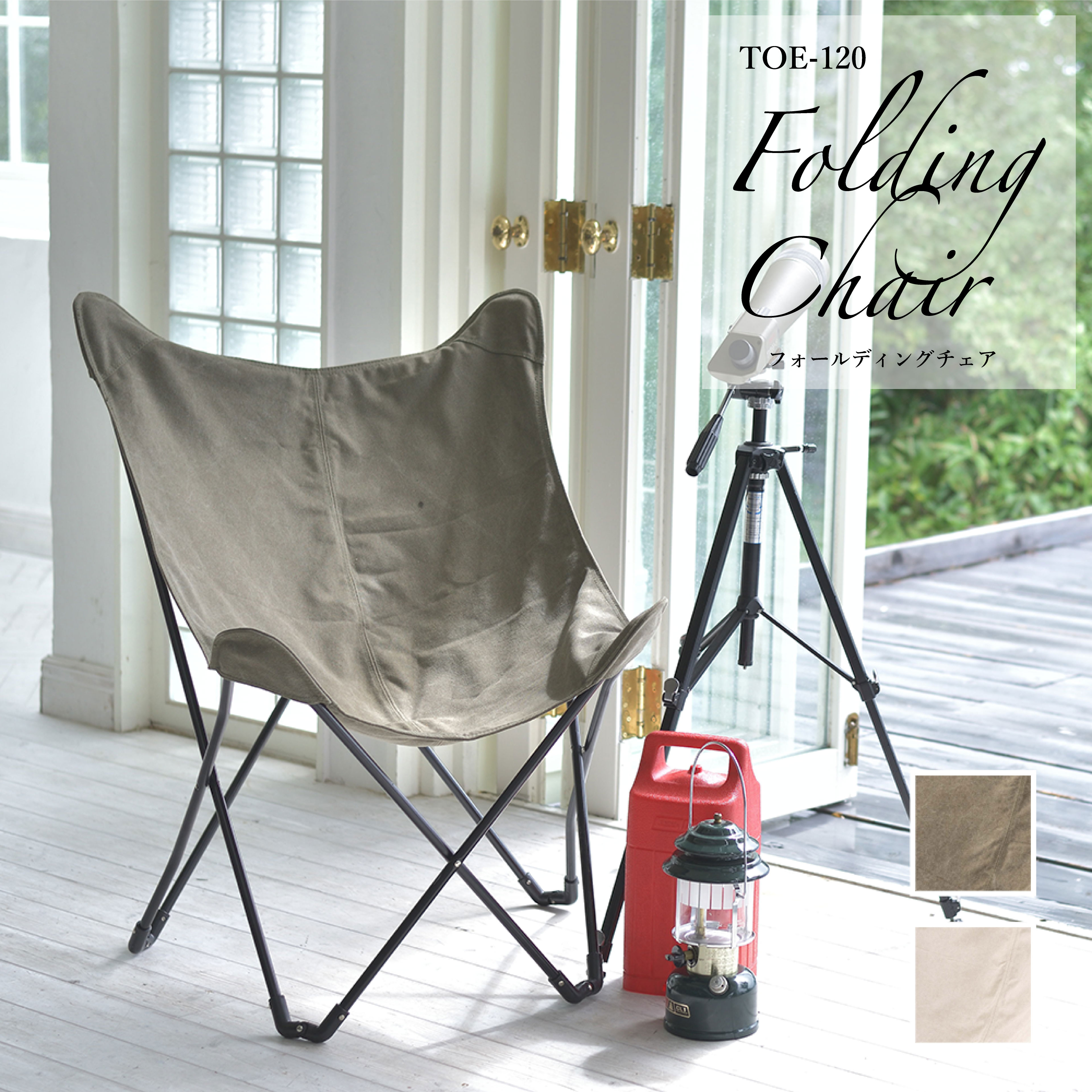 楽天市場】【フォールディングチェア 全2色】 バタフライチェア