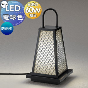 オーデリック 庭園灯」の人気商品一覧 | 安い商品を通販サイトから探す