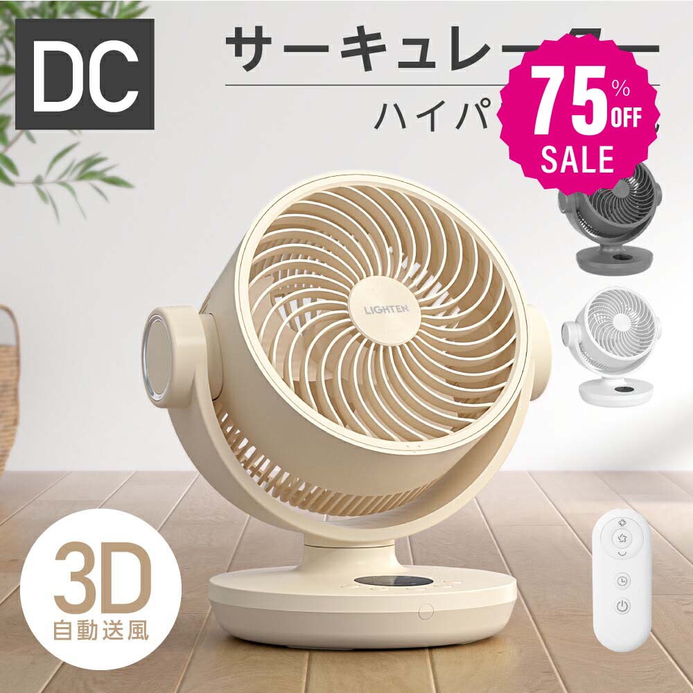 楽天市場】【75%OFFクーポン利用で3645円】サーキュレーター dc