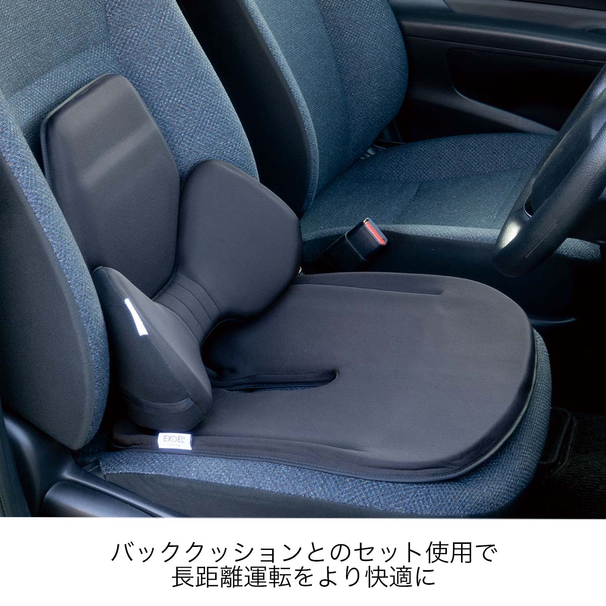 楽天市場】エクスジェル メーカー公式 EXGEL ハグドライブ 円座 シート
