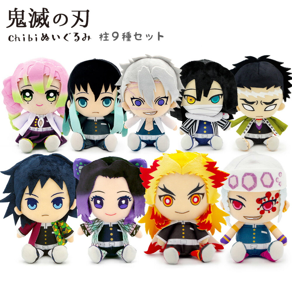 楽天市場】ぬいぐるみ ｢鬼滅の刃 Chibiぬいぐるみ 柱ver.｣ (電報なし