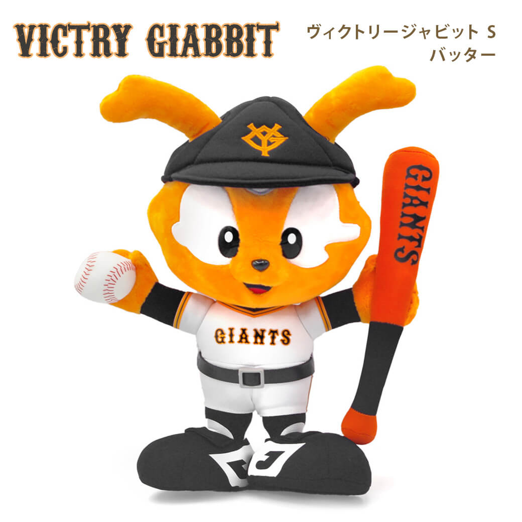 楽天市場】ぬいぐるみ ｢ヴィクトリージャビット S ピッチャー/バッター