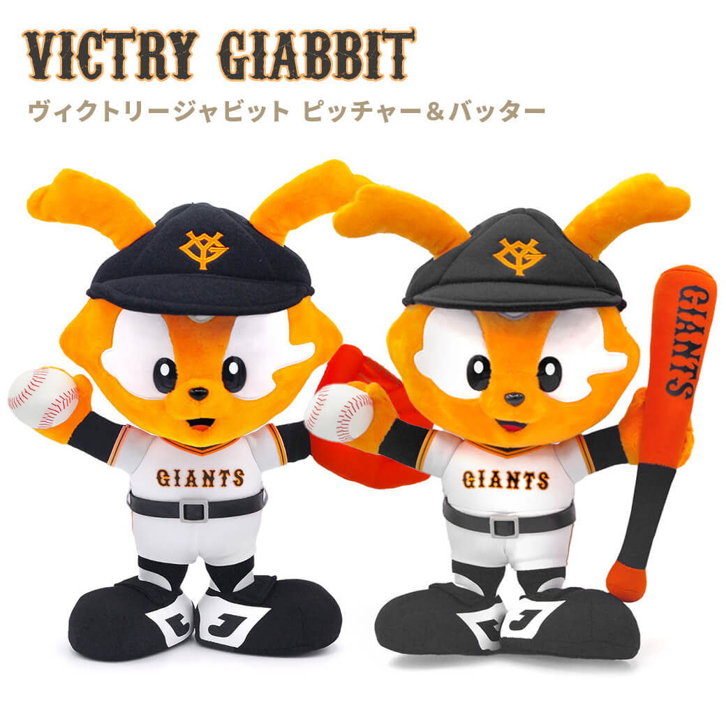 楽天市場】ぬいぐるみ ｢ヴィクトリージャビット S ピッチャー/バッター