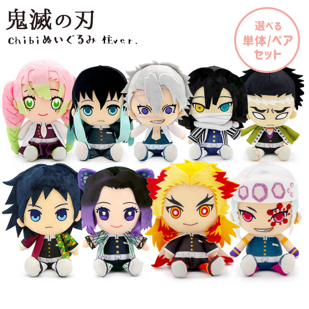 楽天市場】鬼滅の刃 ぬいぐるみ セットの通販