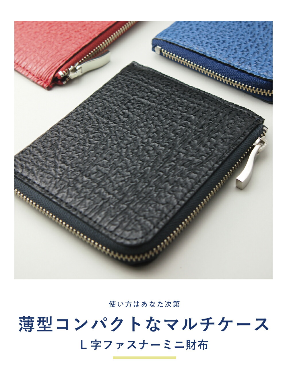 楽天市場】サメ革 L字ファスナーマルチウォレット / ミニ財布 L型