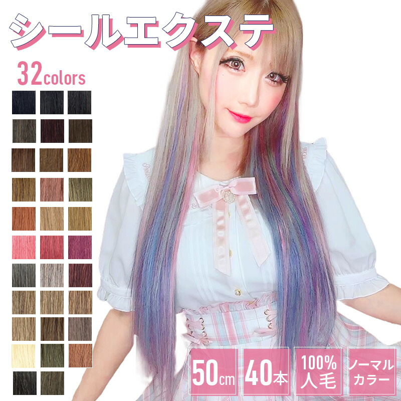 楽天市場】シールエクステ（ウィッグ・かつら・つけ毛｜バッグ・小物