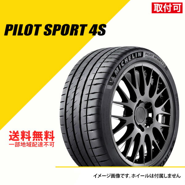 楽天市場】265/30ZR19 (93Y) XL ミシュラン パイロット スポーツ 4S