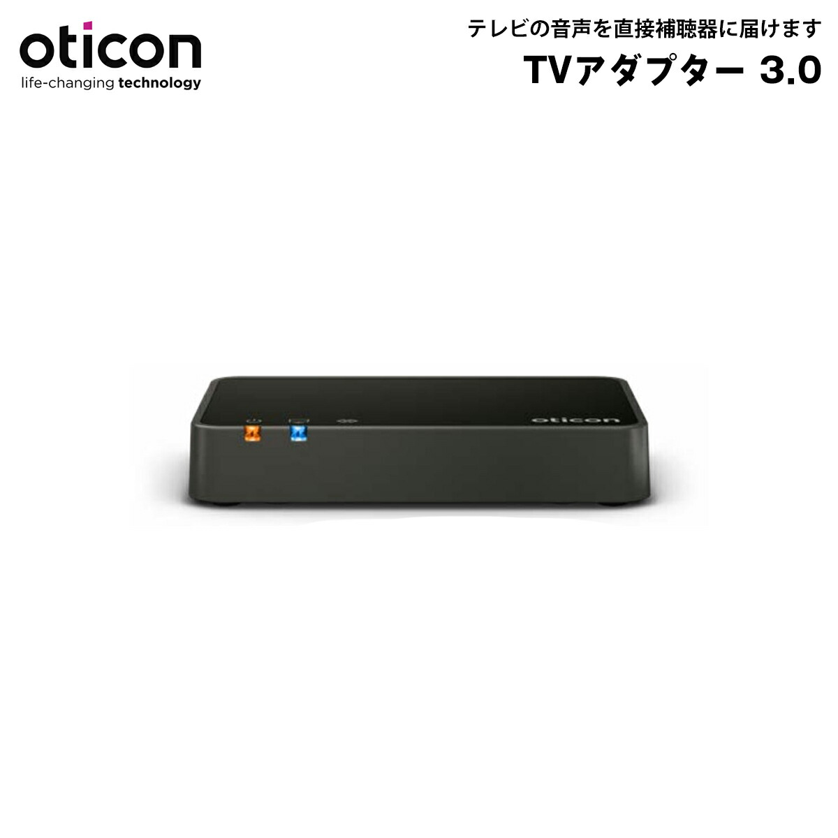 楽天市場】オーティコン TVアダプター 3.0 oticon テレビアダプター