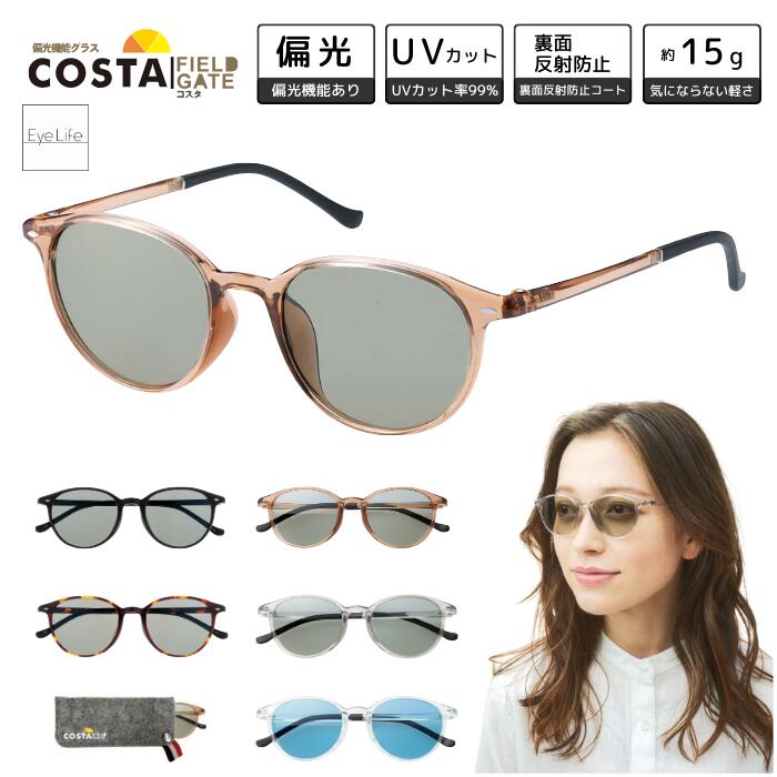 楽天市場】【スーパーセール価格】 偏光サングラス FIELD GATE COSTA