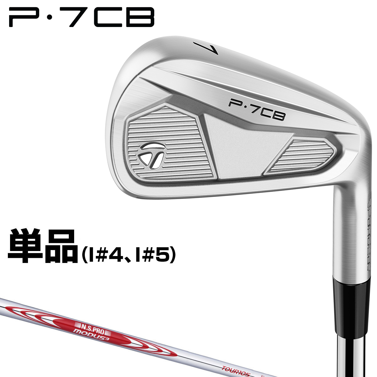 楽天市場】TaylorMade テーラーメイド 日本正規品 P7CB アイアン NSPRO