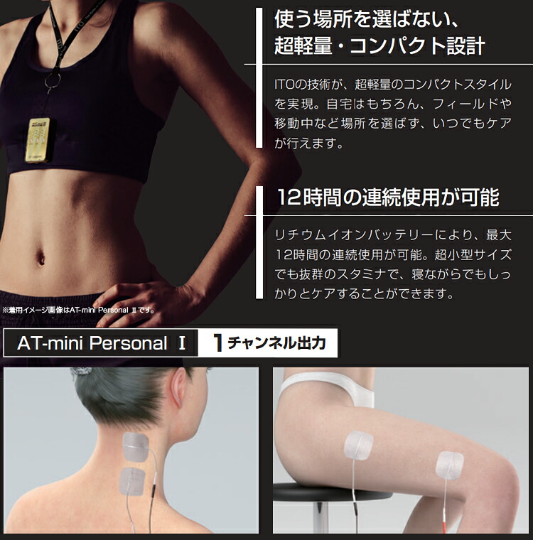 楽天市場】【特典付き】 伊藤超短波 AT-mini Personal I ( AT ミニ