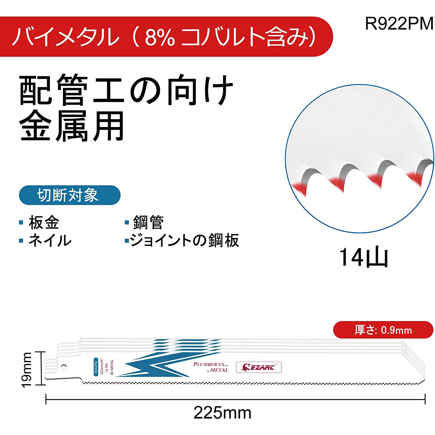 楽天市場】EZARC セーバーソーブレード コバルトハイスM42採用 サイズ