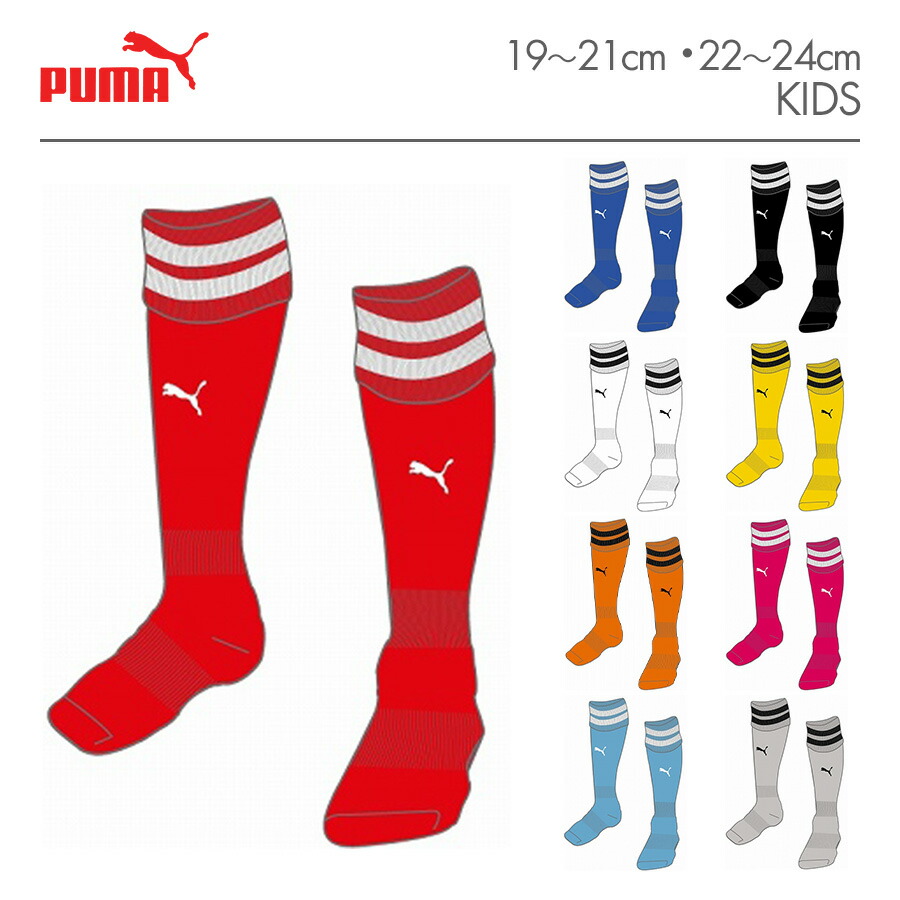 楽天市場】PUMA プーマ キッズ サッカー ソックス 【 PUMA プーマ
