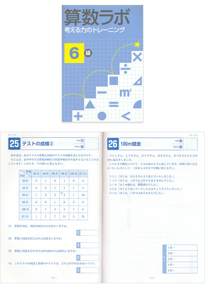 楽天市場】算数ラボペアセット 6級 新学社 正規販売店 算数ラボと算数