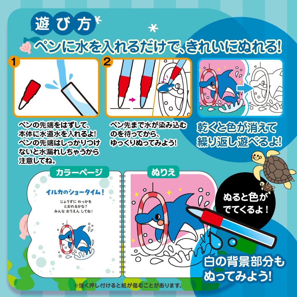 楽天市場】水ぬりえブルーセット かわいい！海のおともだち わくわく