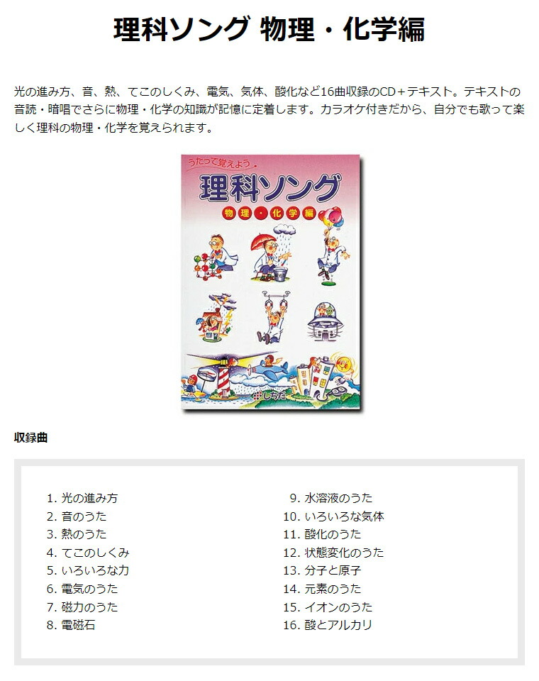 楽天市場】七田式 （しちだ） 理科ソング・物理化学編 CD テキスト