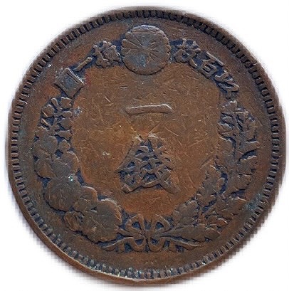 楽天市場】竜1銭銅貨 【大四】明治14年(1881年) 美品 日本古銭