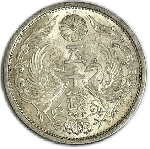 楽天市場】【銀貨】小型50銭銀貨 昭和11年(1936年) 美品 日本 貨幣