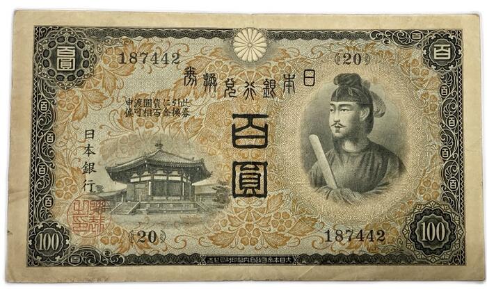 楽天市場】兌換券100円 1次100円 美品 昭和5年 ～ (1930) 聖徳太子