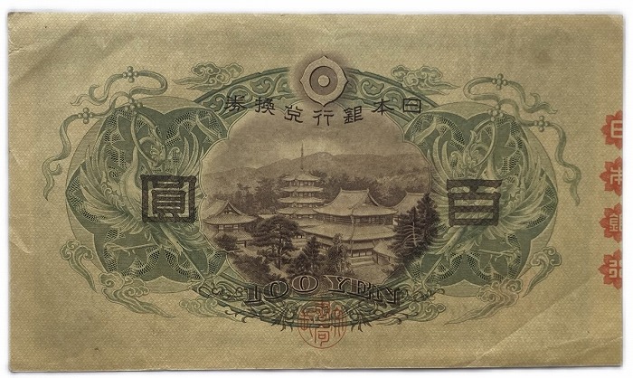 楽天市場】兌換券100円 1次100円 証紙付き 美品 昭和5年 ～ (1930