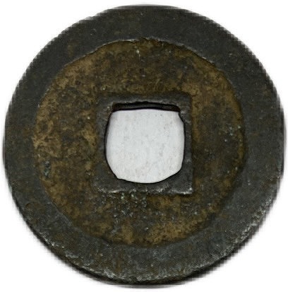 楽天市場】1094年〜 紹聖元宝 中国古銭 宋 渡来銭 穴銭 美品 1枚