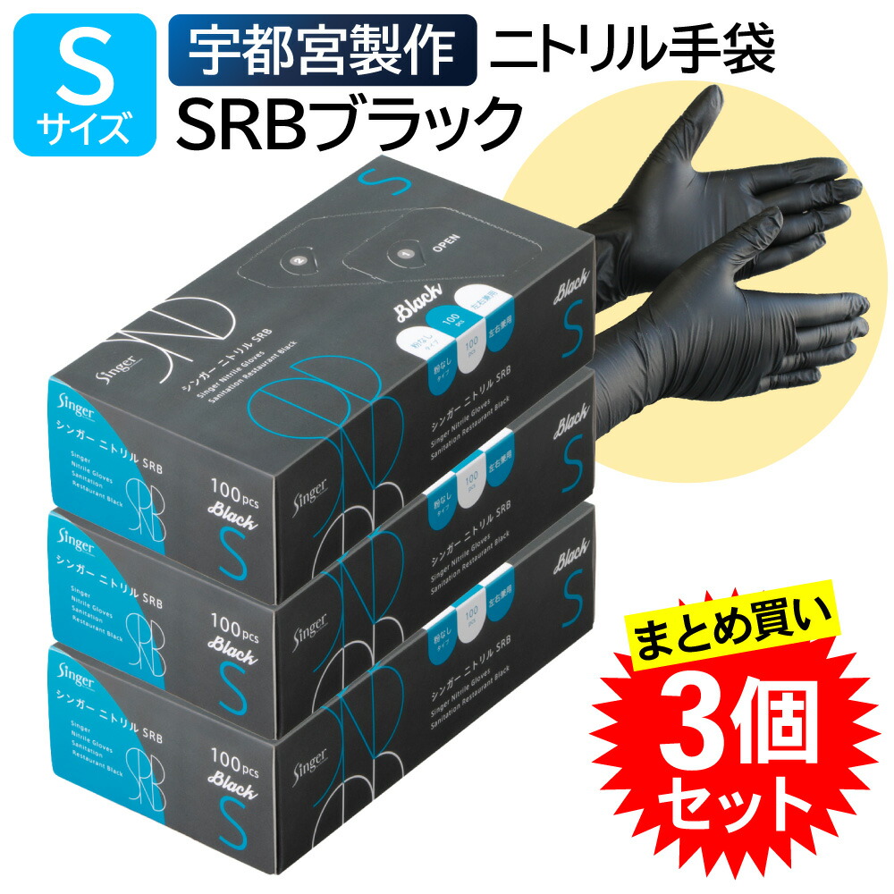 作業用手袋 Sサイズ ニトリル手袋」の人気商品一覧 | 安い商品を通販