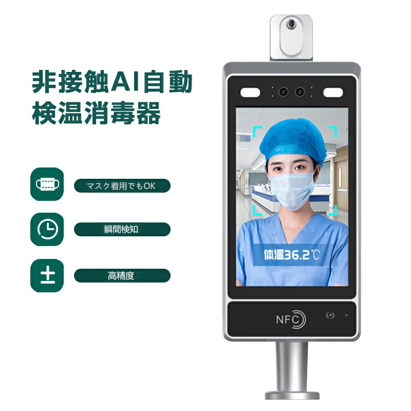 楽天市場】AI顔認識温度検知カメラ アルコールディスペンサー ai温度