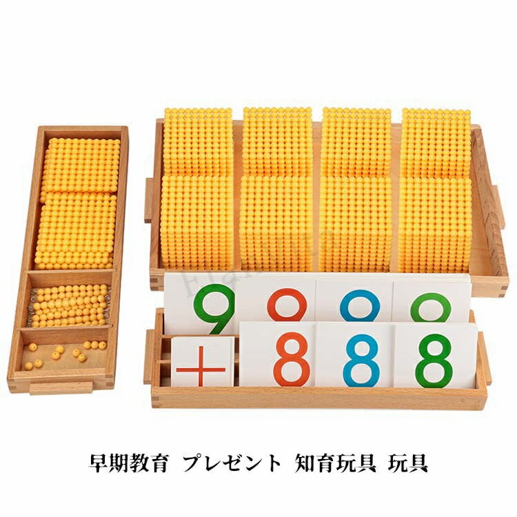 楽天市場】モンテッソーリ教具 十進法1-1000の金ビーズ 数字カード