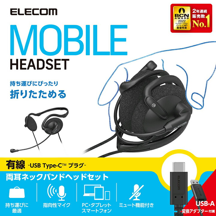 楽天市場】エレコム 指向性マイク モバイルヘッドセット ネックバンド